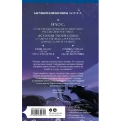 Илос. Начало