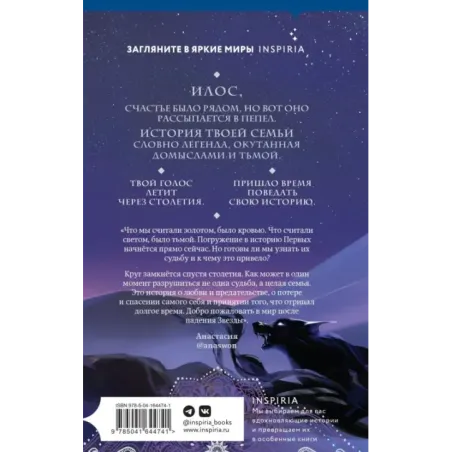 Илос. Начало