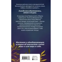 Священная ложь