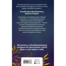 Священная ложь