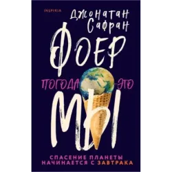 Погода — это мы