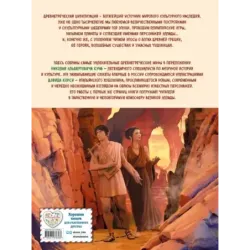 Мифы и легенды Древней Греции (ил. Д. Корси)