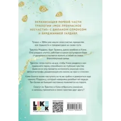 Мое прекрасное забвение