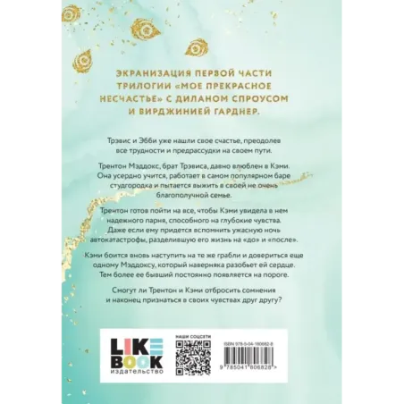 Мое прекрасное забвение