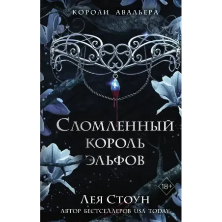 Сломленный король эльфов (2)