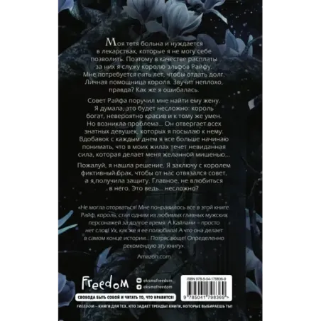 Сломленный король эльфов (2)