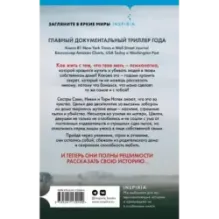 Не говори никому. Реальная история сестер, выросших с матерью-убийцей
