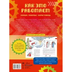 Как это работает. 112. Полиция, пожарные, скорая помощь