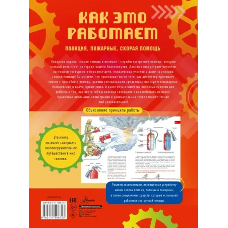 Как это работает. 112. Полиция, пожарные, скорая помощь