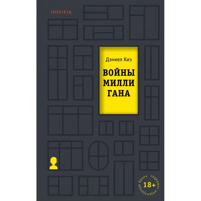 Войны Миллигана