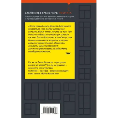 Войны Миллигана