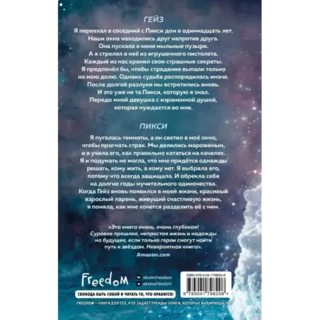 Утопая в звёздах (1)