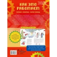 Как это работает. 112. Полиция, пожарные, скорая помощь