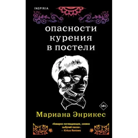 Опасности курения в постели