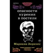 Опасности курения в постели