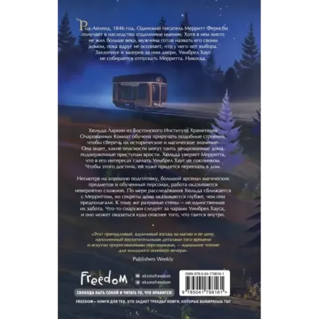 Хранитель очарованных комнат (1)