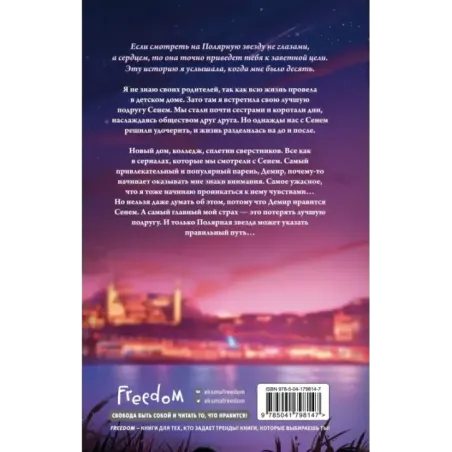 Полярная звезда (1)