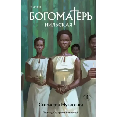 Богоматерь Нильская