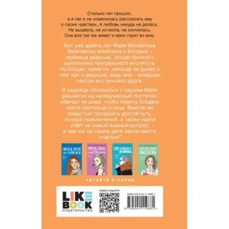 Ты мое счастье