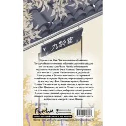 Целительница Цзюнь (3)