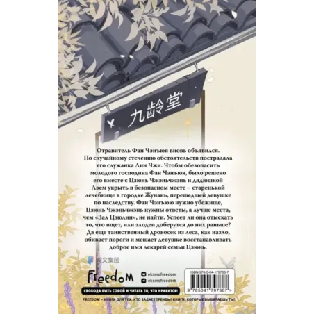 Целительница Цзюнь (3)