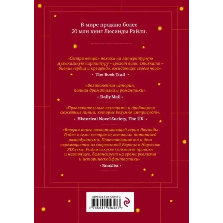 Семь сестер. Сестра ветра