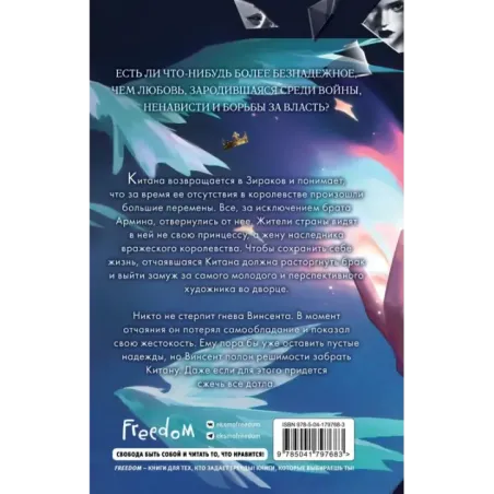 Дворец потерянных душ. Наследник Сентерии (2)