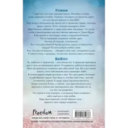 Потерянные души. Частица твоего сердца (3)