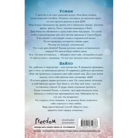 Потерянные души. Частица твоего сердца (3)