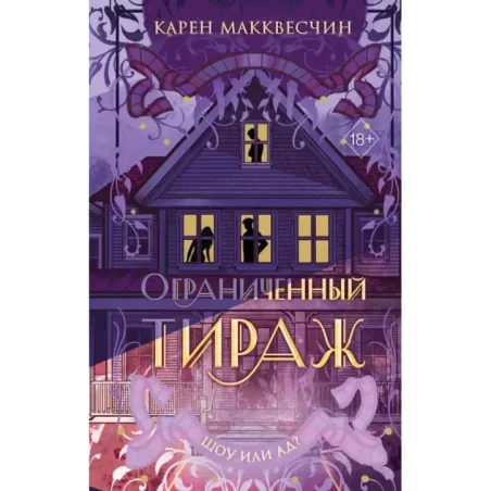 Ограниченный тираж