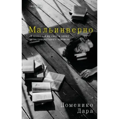 Мальинверно