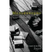 Мальинверно