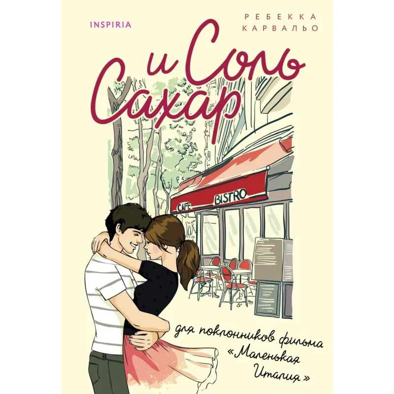 Соль и сахар