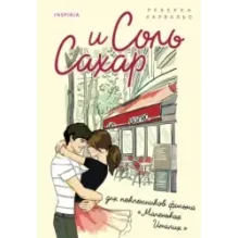 Соль и сахар