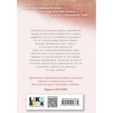 Спаси себя. Книга 2