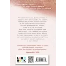 Спаси себя. Книга 2