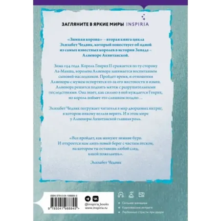 Зимняя корона