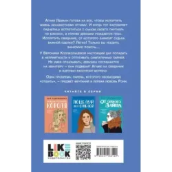 Любовь не по сценарию