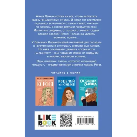 Любовь не по сценарию