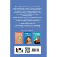 Любовь не по сценарию