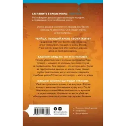 Глазами жертвы (3)