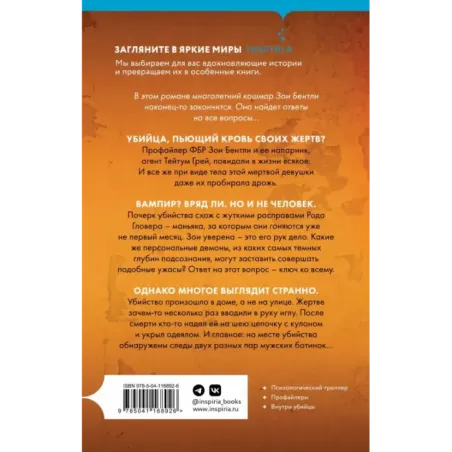 Глазами жертвы (3)