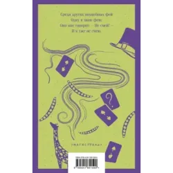 Песня Безумного Садовника