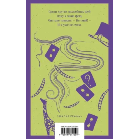 Песня Безумного Садовника