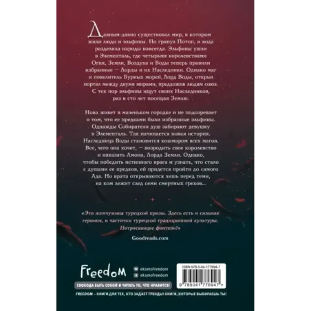 Лорды и Наследники (1)