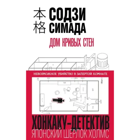 Дом кривых стен