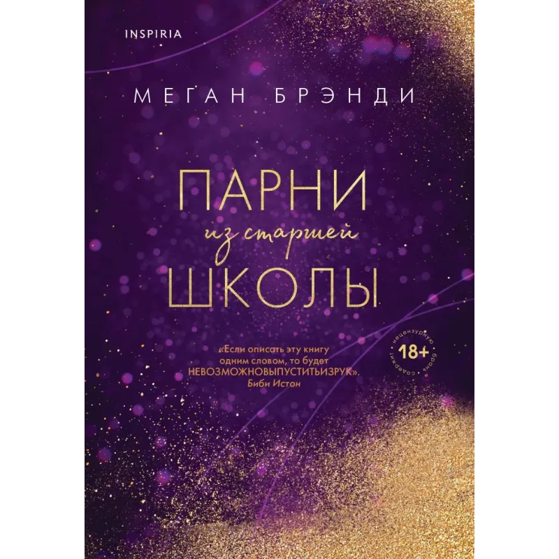 Парни из старшей школы