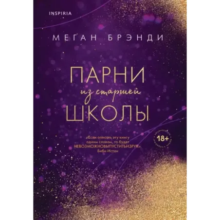 Парни из старшей школы