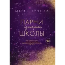 Парни из старшей школы