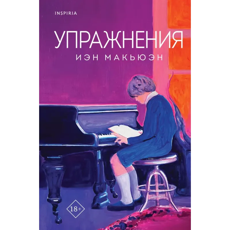 Упражнения